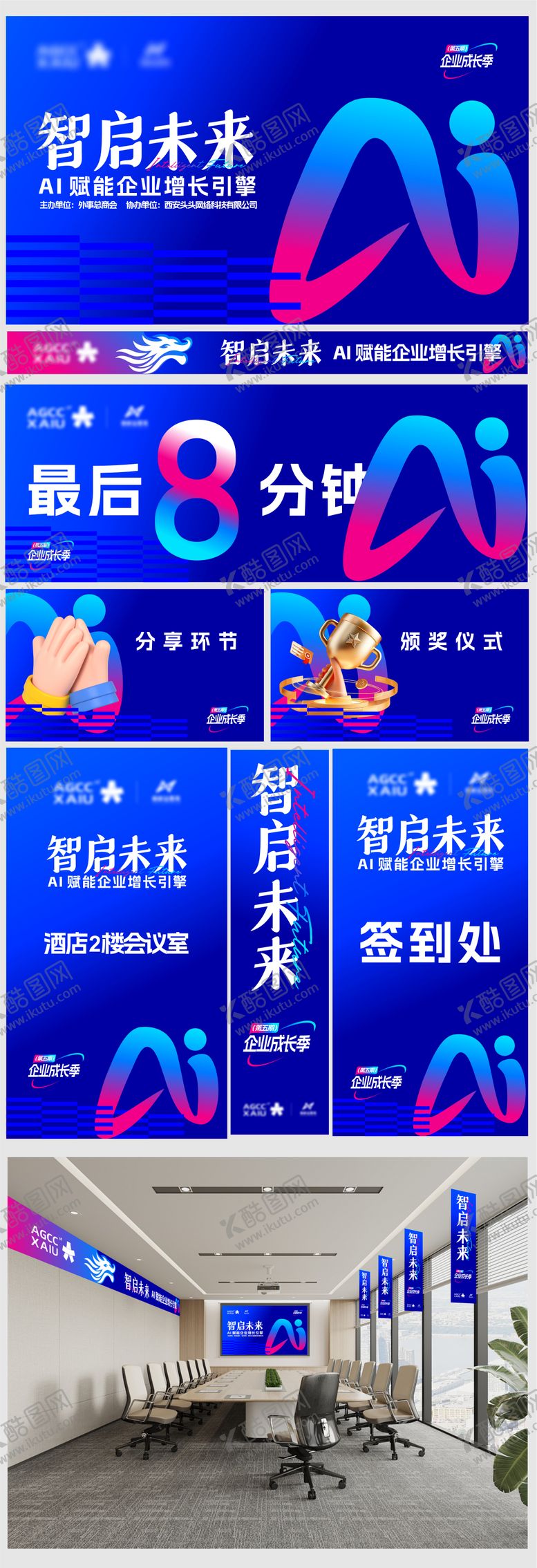 编号：92446310210409428040【酷图网】源文件下载-Ai活动KV 