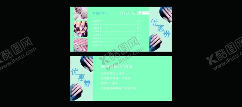 编号：28593207031521331355【酷图网】源文件下载-美甲优惠劵