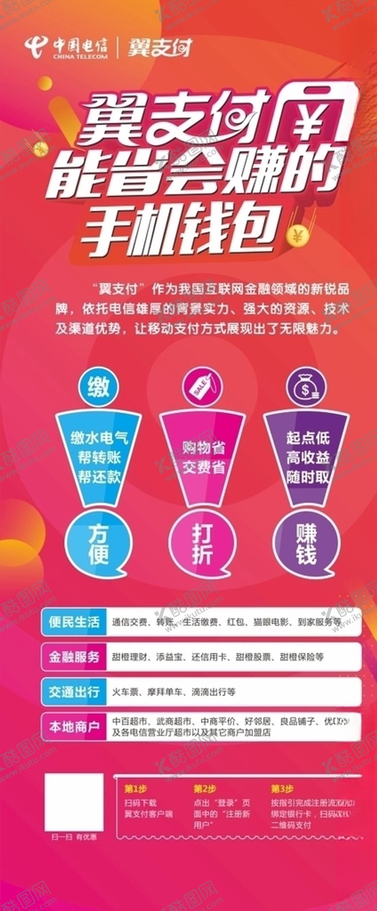 编号：25965807051341326022【酷图网】源文件下载-中国电信翼支付展架
