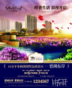 花海地产海报
