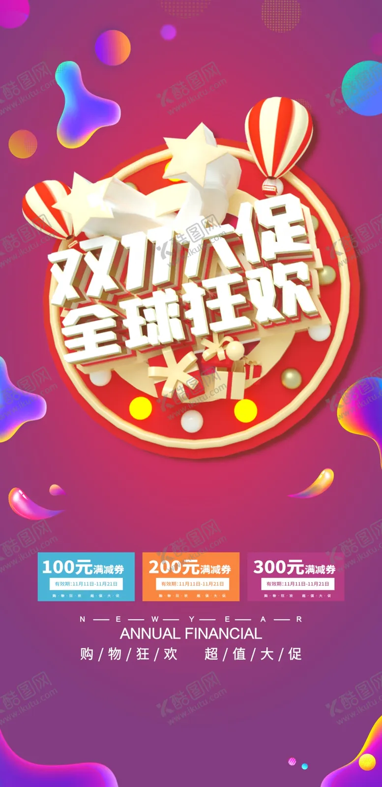 编号：69459601250842369446【酷图网】源文件下载-双11大促销