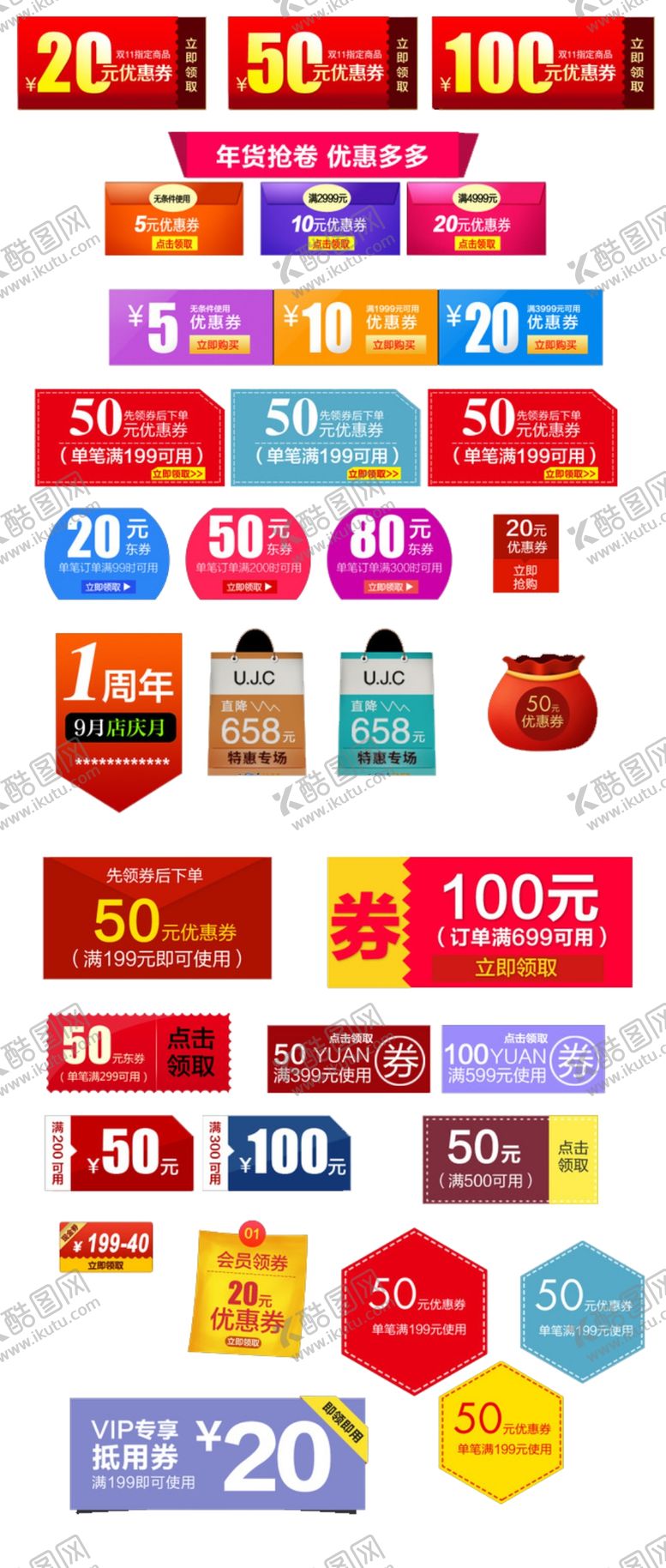 编号：92002910182126534938【酷图网】源文件下载-优惠标签