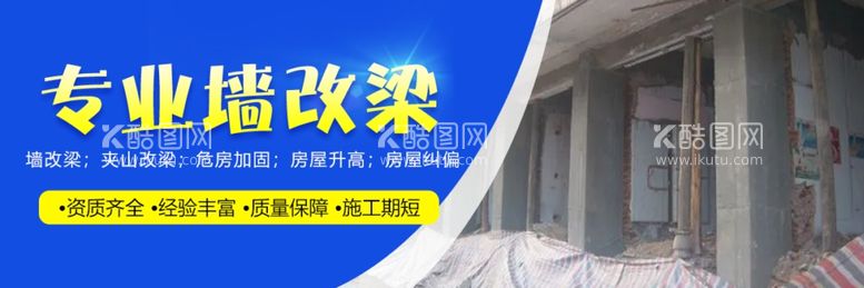 编号：10705101142217066465【酷图网】源文件下载-建筑施工海报展板