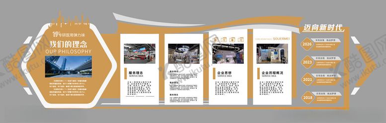 编号：40214504202044381763【酷图网】源文件下载-展厅历程立面文化墙