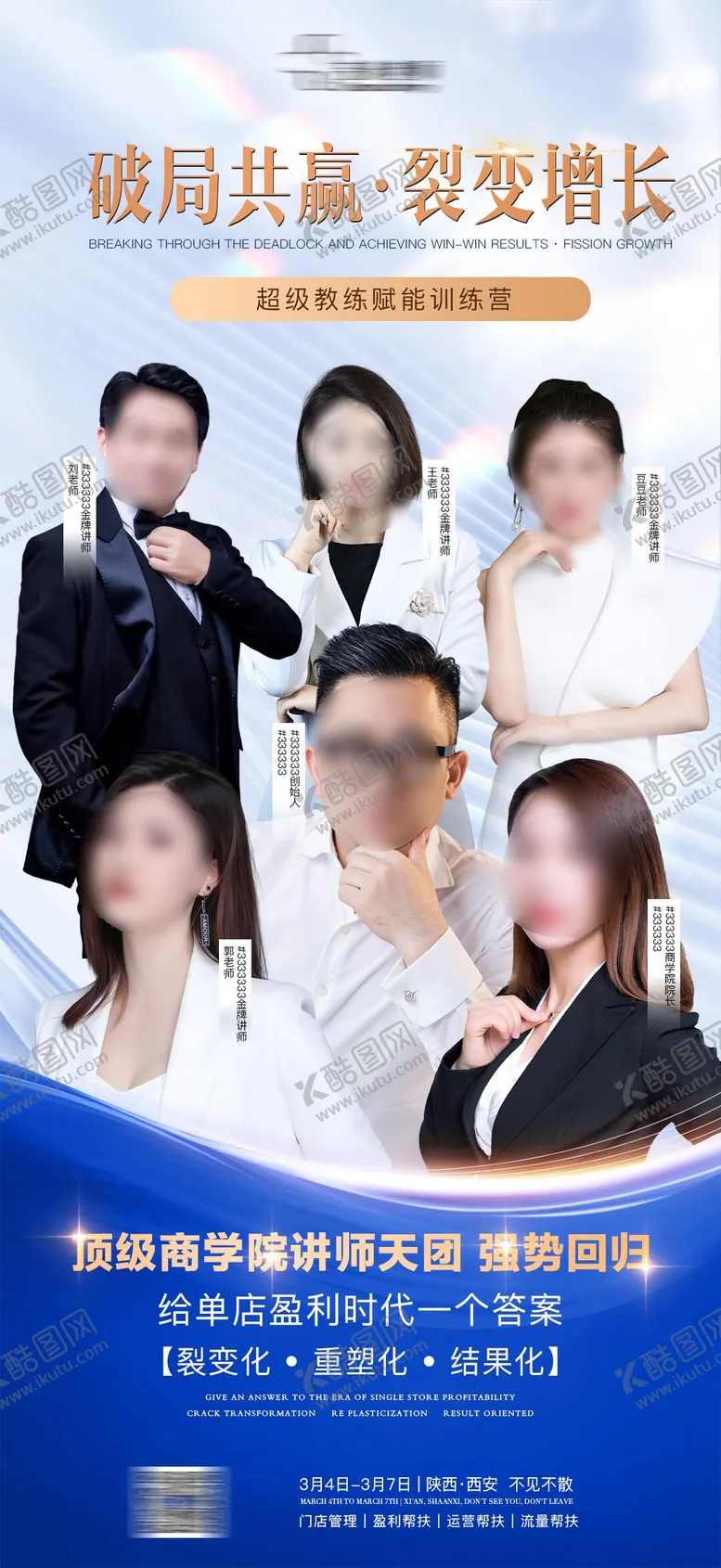 编号：44515704221651292510【酷图网】源文件下载-美业培训课程讲师宣传海报