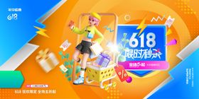 618电商营销促销活动海报