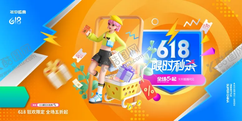 编号：37628106300400267578【酷图网】源文件下载-电商营销促销活动海报展板