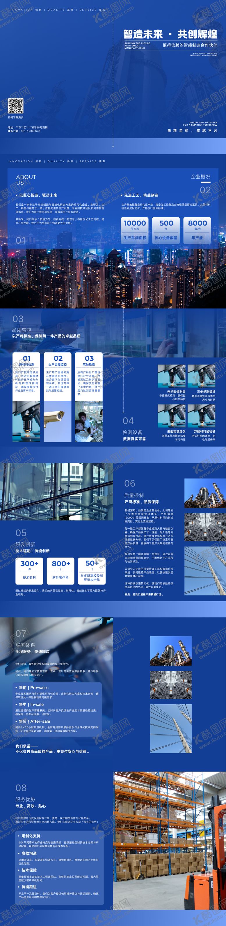 编号：39983410021621221630【酷图网】源文件下载-蓝色简约公司 