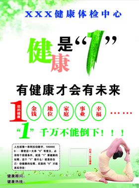 健康第一
