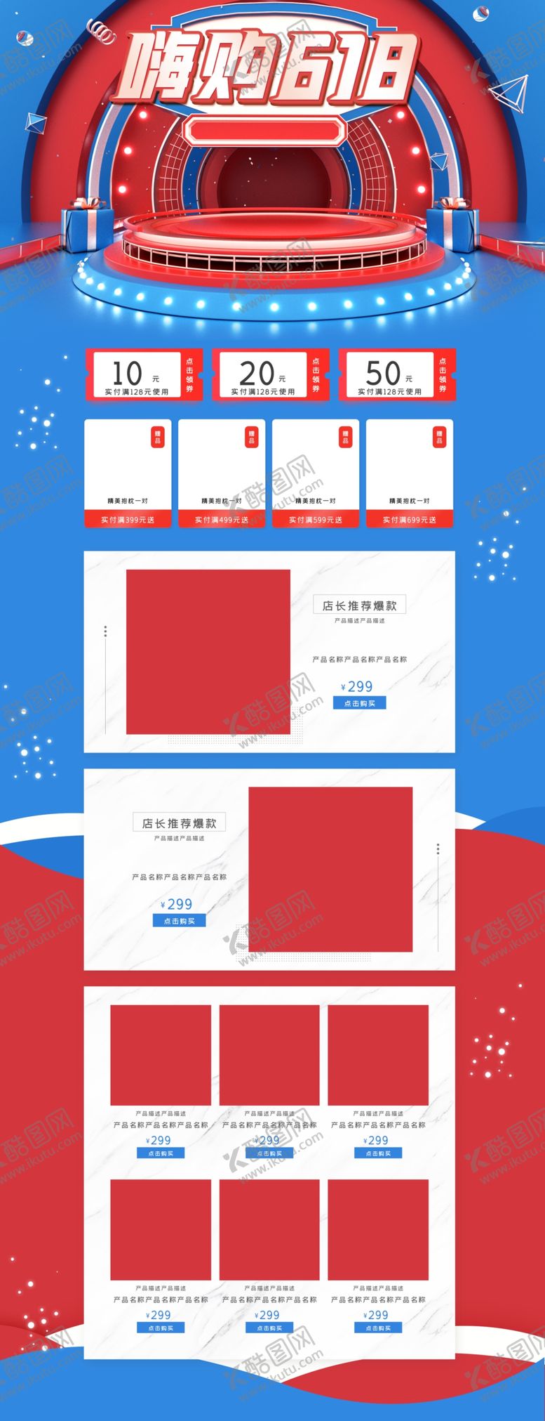 编号：62005906170135559260【酷图网】源文件下载-618促销详情页