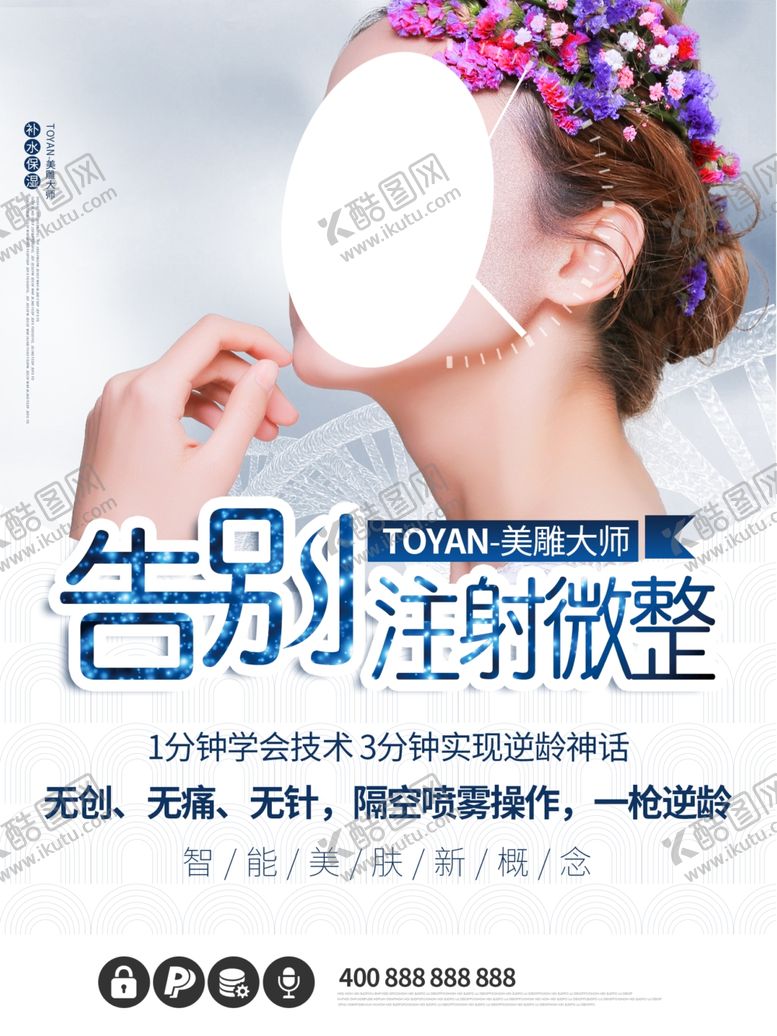 编号：14916110111653118513【酷图网】源文件下载-微整形