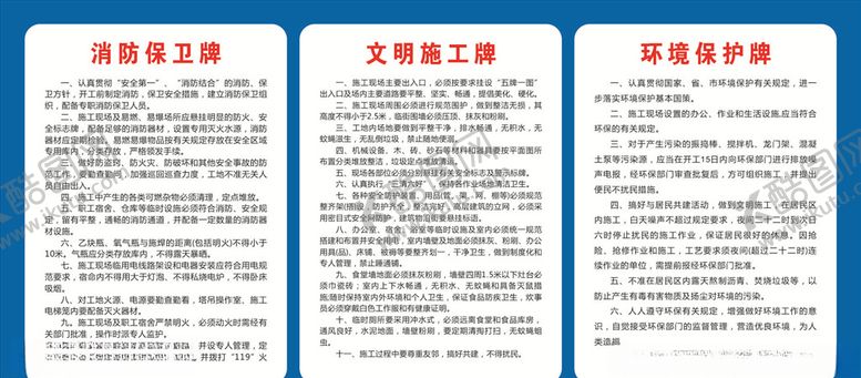 编号：97780305180449266447【酷图网】源文件下载-消防保卫牌文明施工牌
