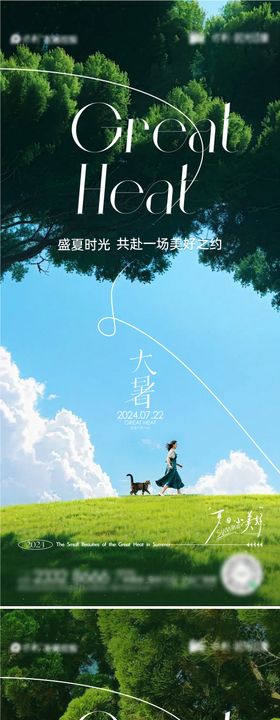 大暑节气海报系列风景二十四