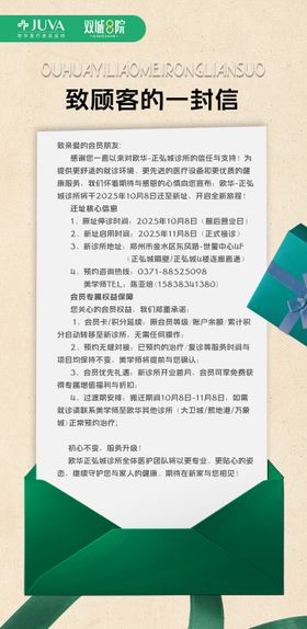 致顾客的一封信宣传海报