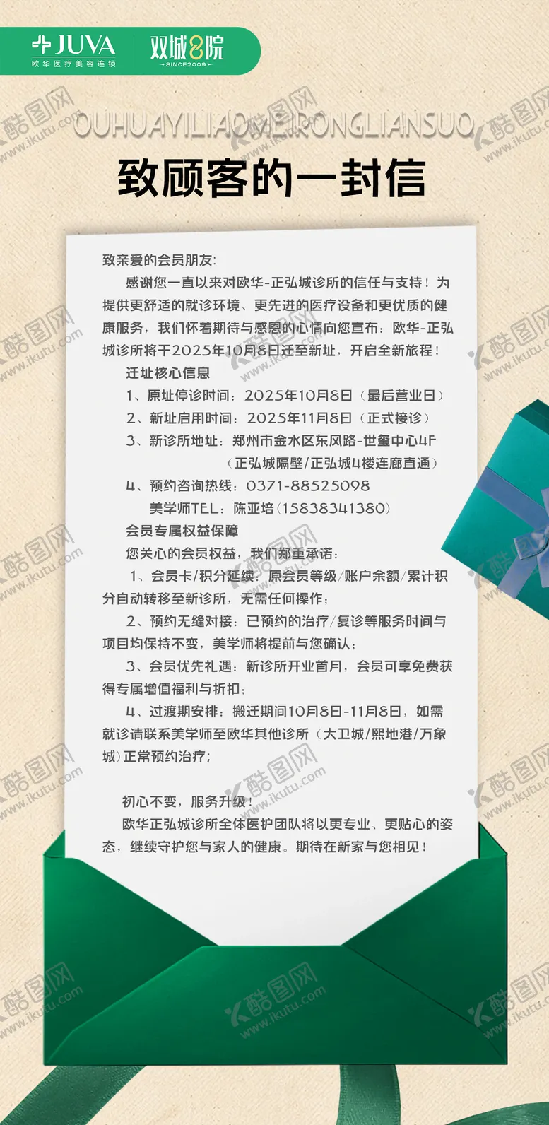 编号：77136001142119102112【酷图网】源文件下载-致顾客的一封信宣传海报