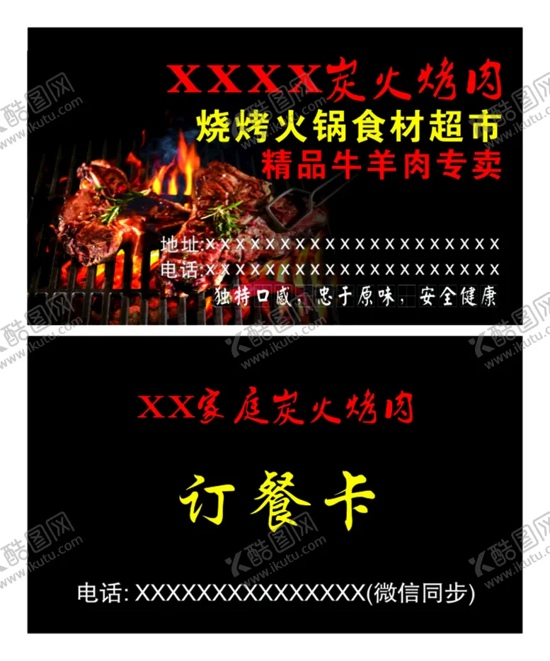编号：86991601250348395877【酷图网】源文件下载-炭火烤肉名片