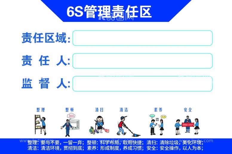 编号：28542812042331524799【酷图网】源文件下载-6s管理责任区