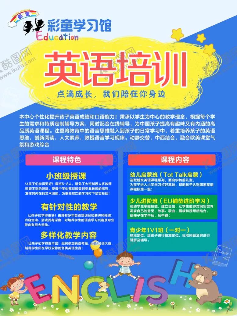 编号：76066203281312445313【酷图网】源文件下载-海报学校