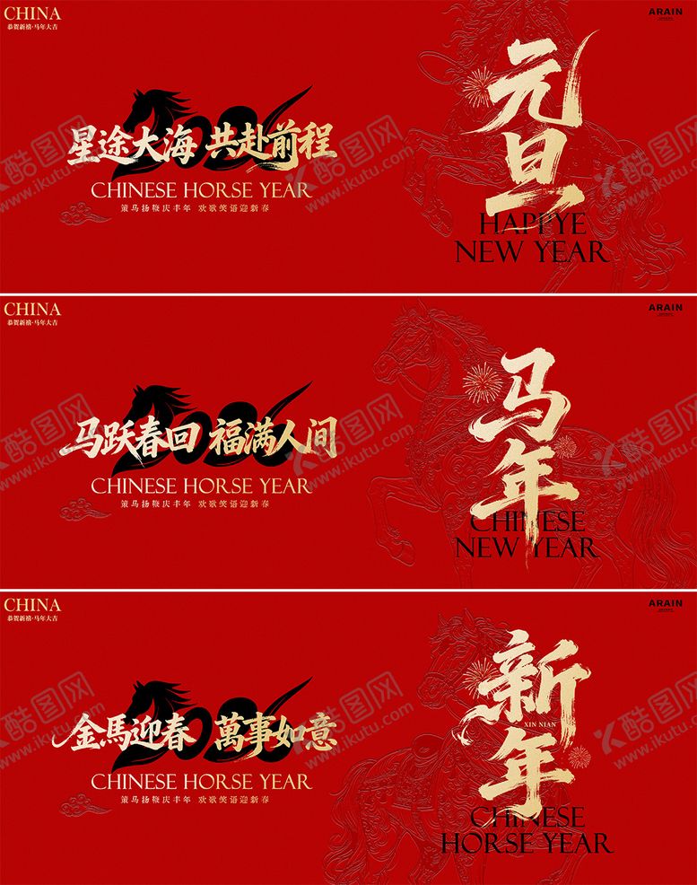 编号：47018701232016402342【酷图网】源文件下载-马年元旦春节简约背景板