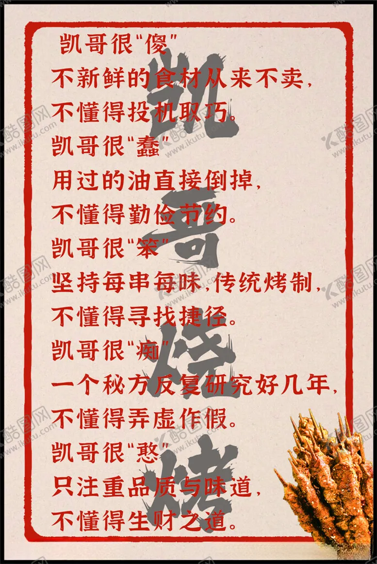 编号：99183112090529556233【酷图网】源文件下载-烧烤排版