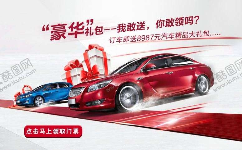 编号：34875509270323413113【酷图网】源文件下载-汽车海报