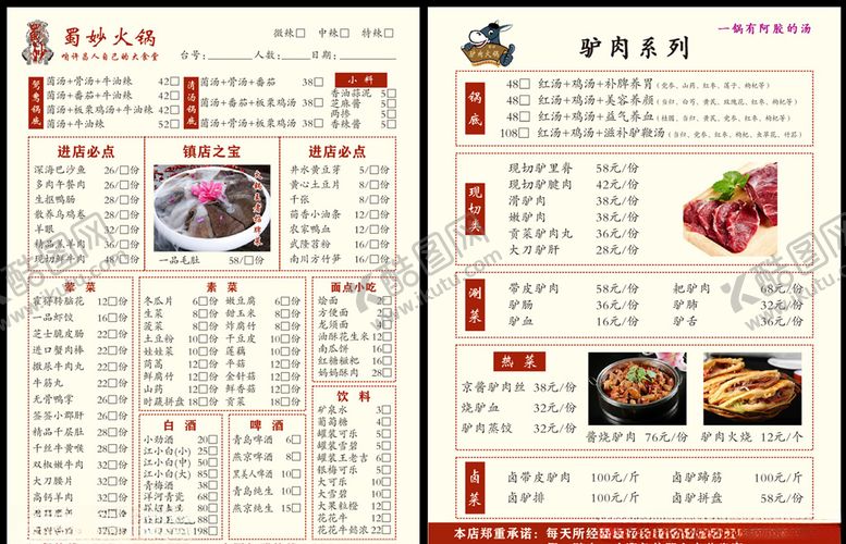 编号：30443206302301443441【酷图网】源文件下载-蜀妙火锅
