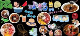 冰粉背景墙PSD模板下载