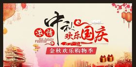 中秋国庆中秋国庆