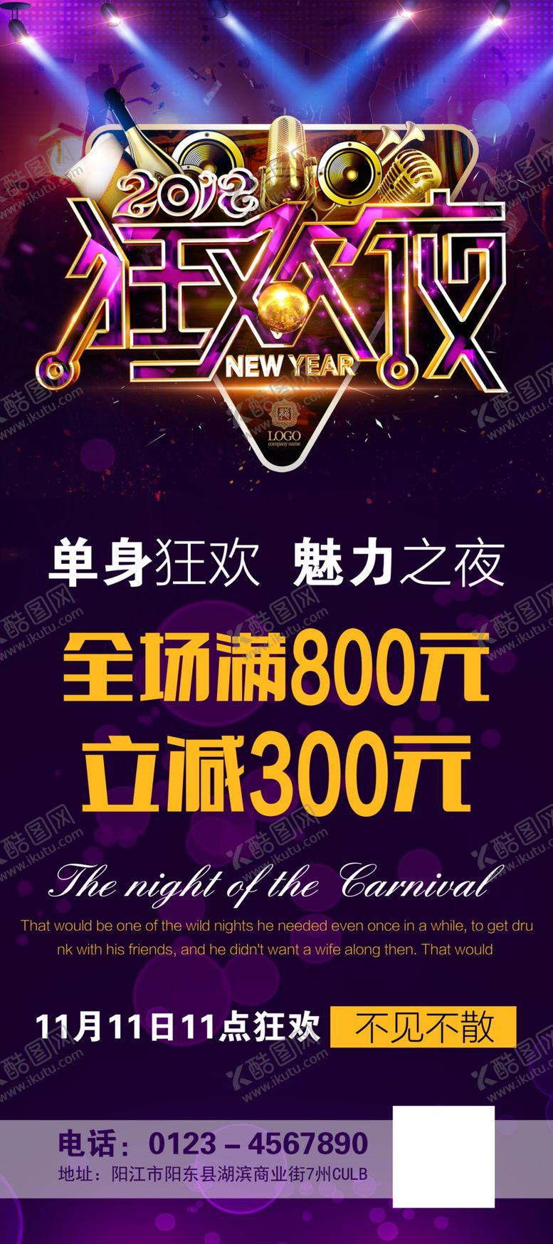 编号：48561309190605526903【酷图网】源文件下载-双12狂欢夜