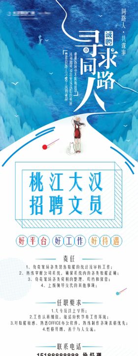 招聘文员长图海报   