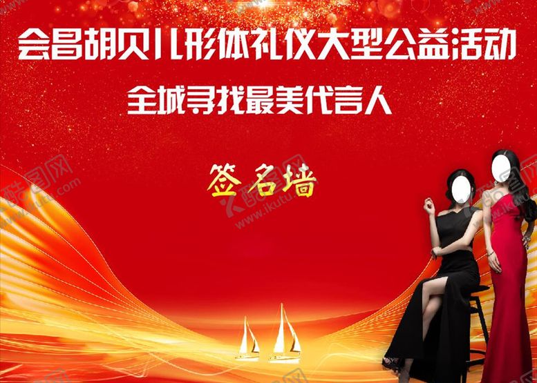 编号：36616704172049574381【酷图网】源文件下载-签名墙