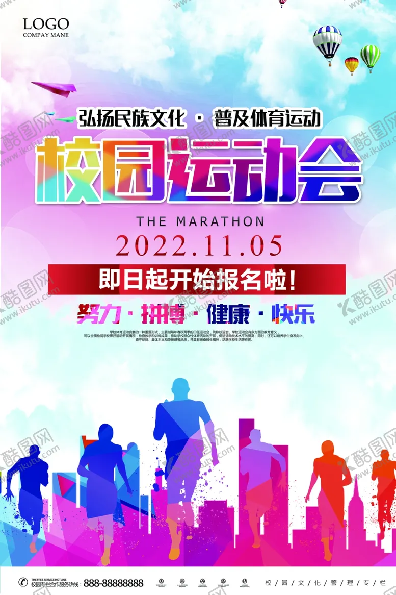 编号：53213404261028117211【酷图网】源文件下载-校园运动会弘扬体育文化