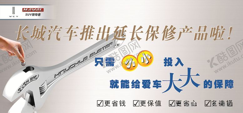 编号：63144110050401507923【酷图网】源文件下载-延长保修