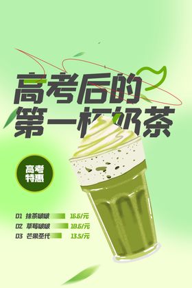 奶茶饮品促销海报