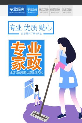 家政服务