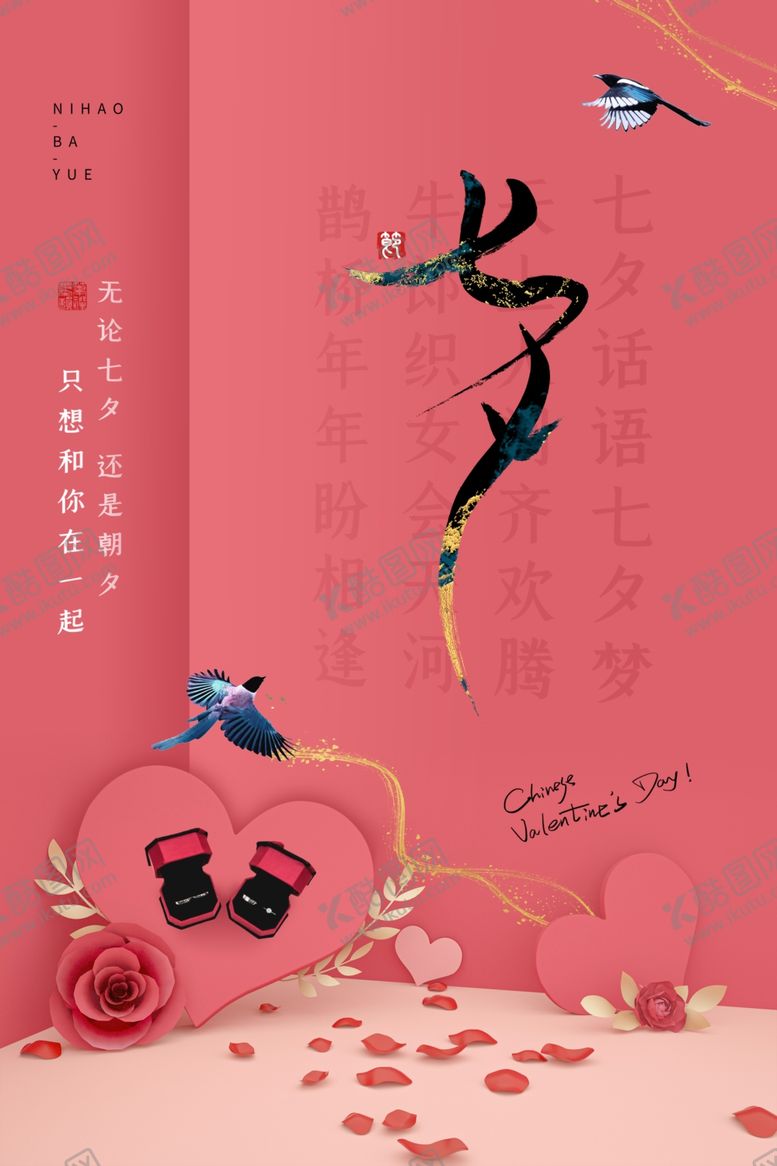 编号：83996606250906464311【酷图网】源文件下载-七夕节日传统促销活动宣传海报