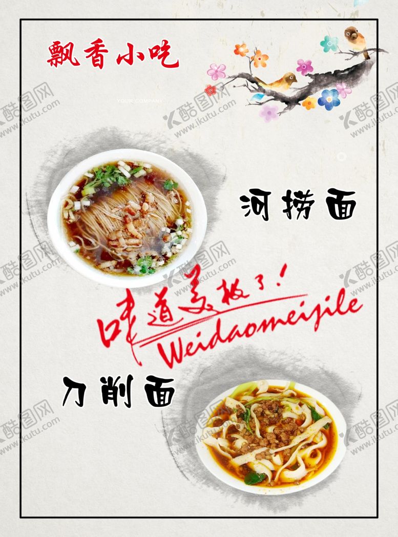 编号：34323006270804032834【酷图网】源文件下载-河捞面