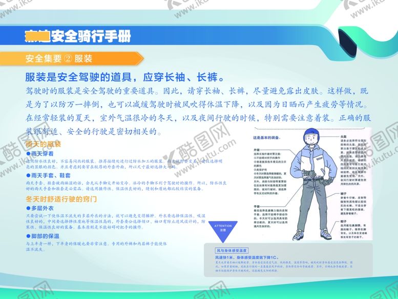 编号：70487507080821331042【酷图网】源文件下载-摩托车安全骑行守则