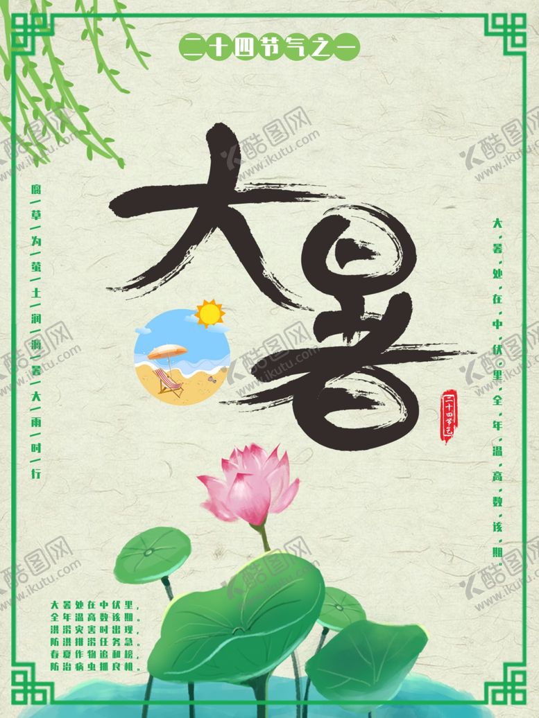 编号：34148006271406065297【酷图网】源文件下载-大暑海报大暑素材小暑素材