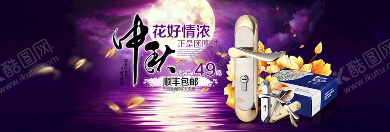 编号：76304311071851459874【酷图网】源文件下载-中秋