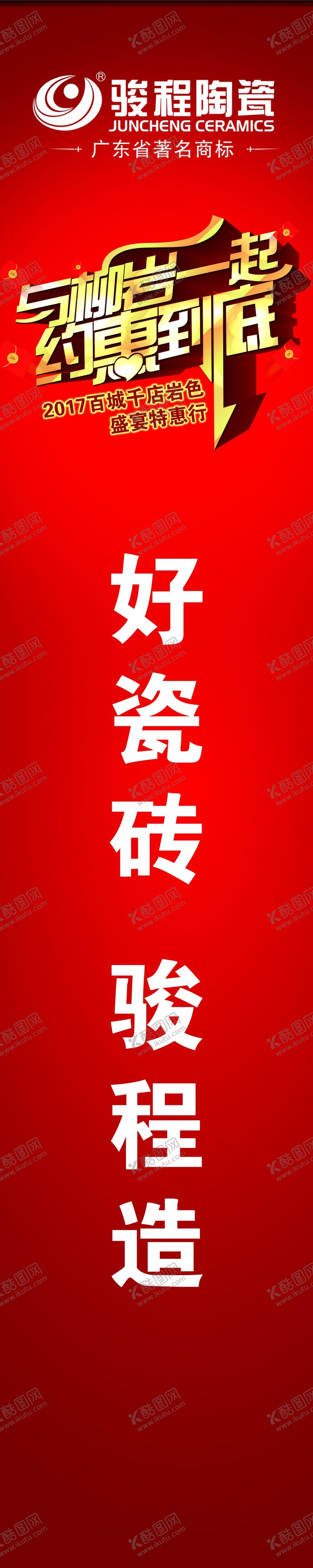 编号：80125207131444062498【酷图网】源文件下载-促销立柱门窗店面立柱竖条幅