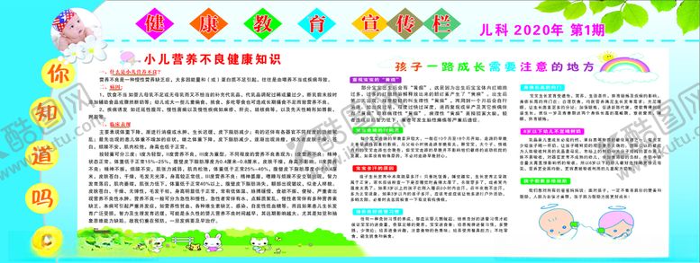 编号：34235607090200429273【酷图网】源文件下载-健康宣传栏