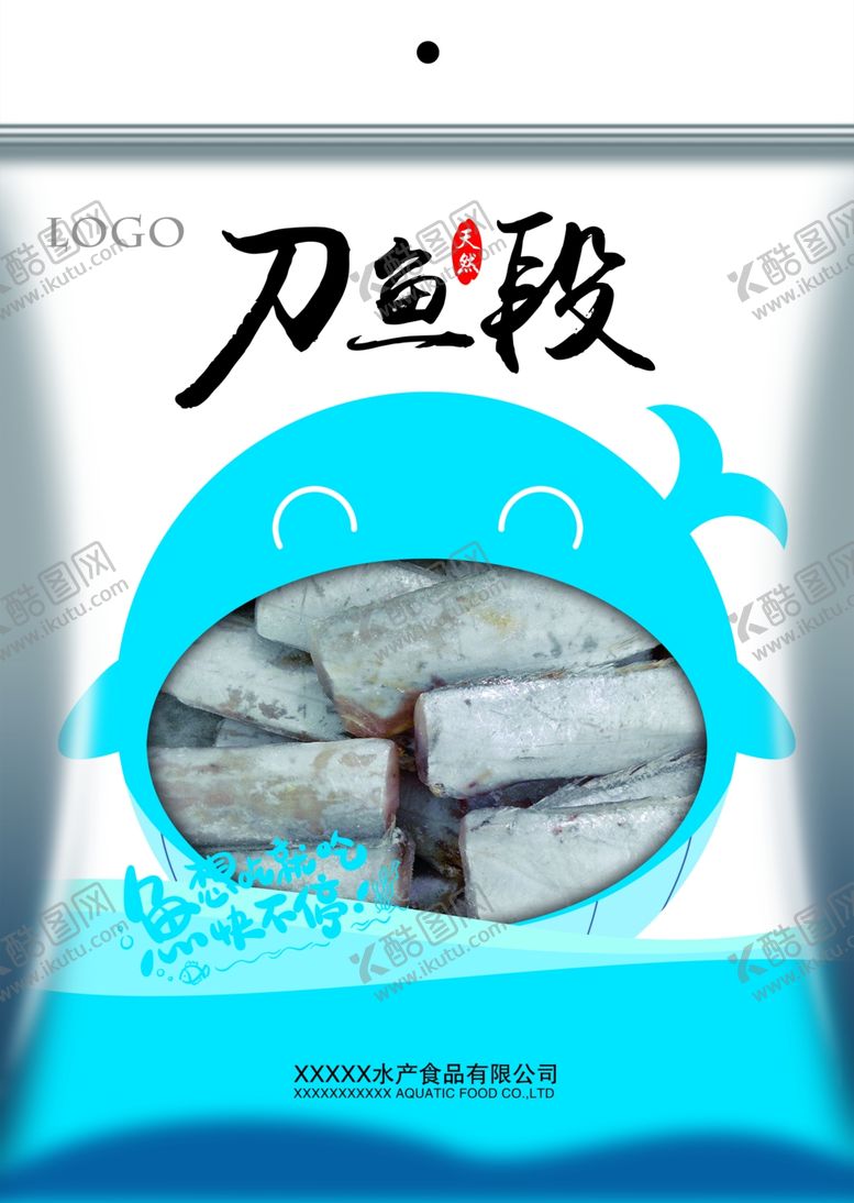 编号：49151609141158367766【酷图网】源文件下载-刀鱼段包装