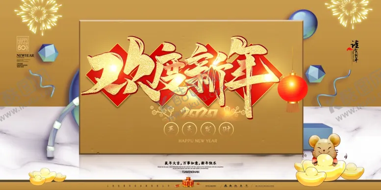 编号：37711903280835588724【酷图网】源文件下载-新年海报