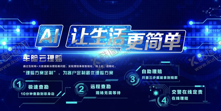 编号：22409605150304182439【酷图网】源文件下载-车险海报