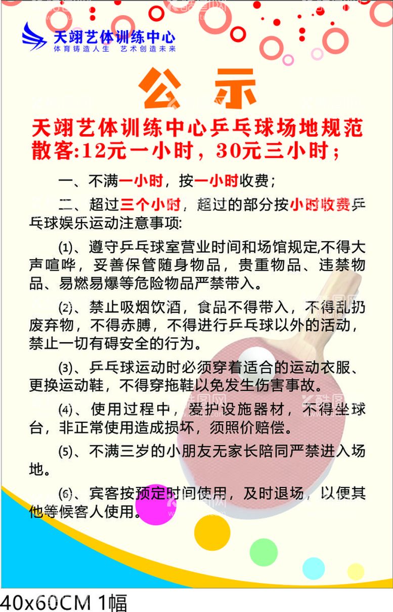 编号：18597110152208071834【酷图网】源文件下载-公示海报