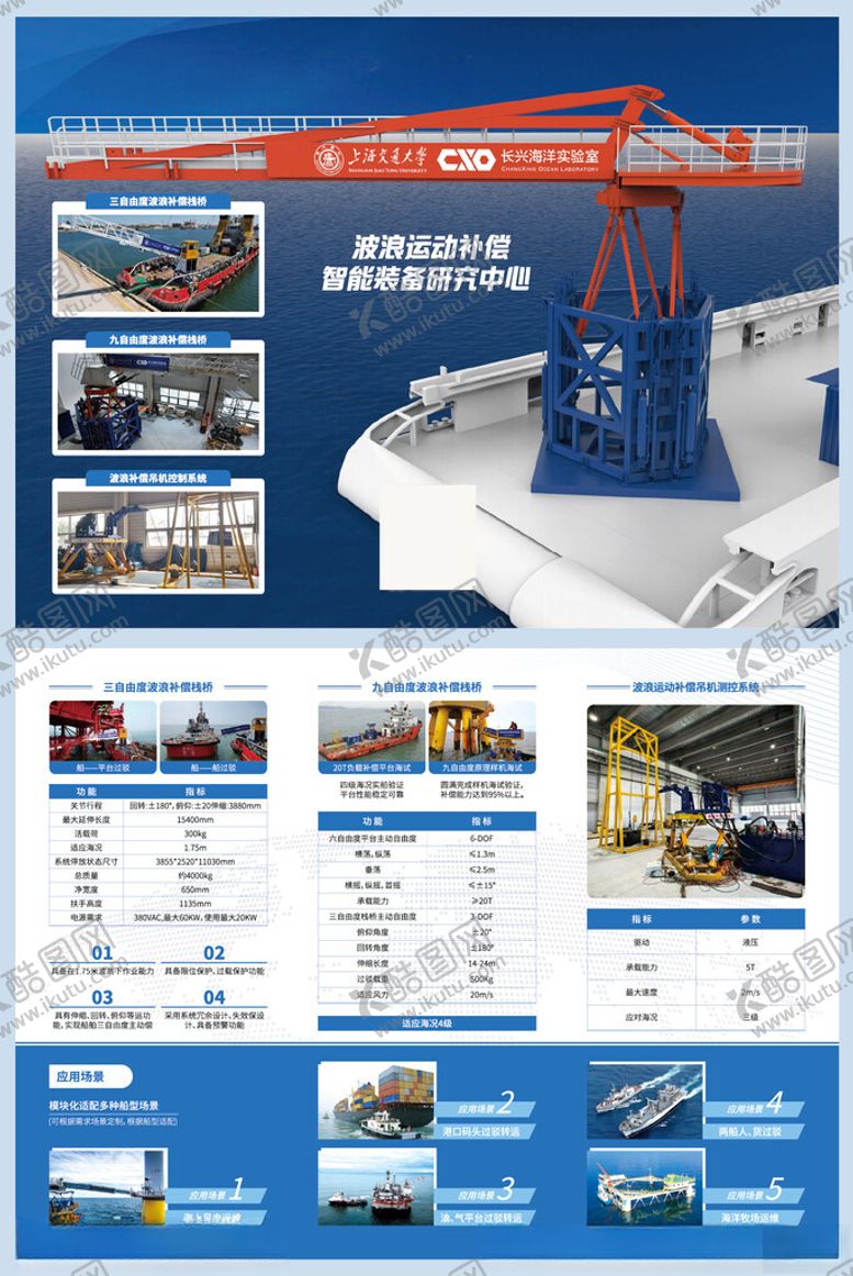 编号：57496104022223097347【酷图网】源文件下载-科技海洋研究中心三折页