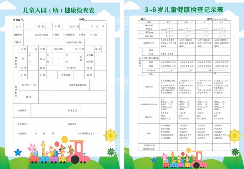 编号：37950812101449087699【酷图网】源文件下载-儿童入园（所）健康检查表