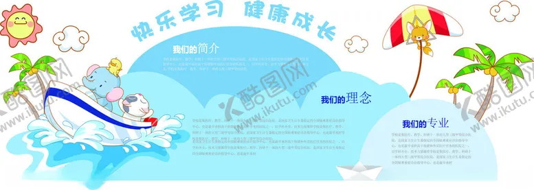编号：54993202090143123398【酷图网】源文件下载-幼儿园文化墙
