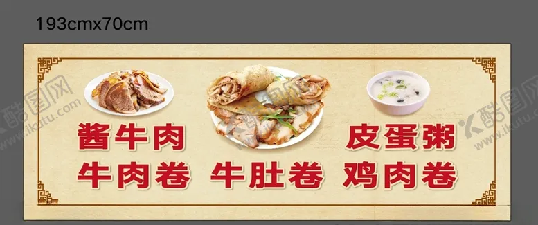 编号：87034607040446286786【酷图网】源文件下载-酱牛肉皮蛋粥牛肉卷牛肚卷